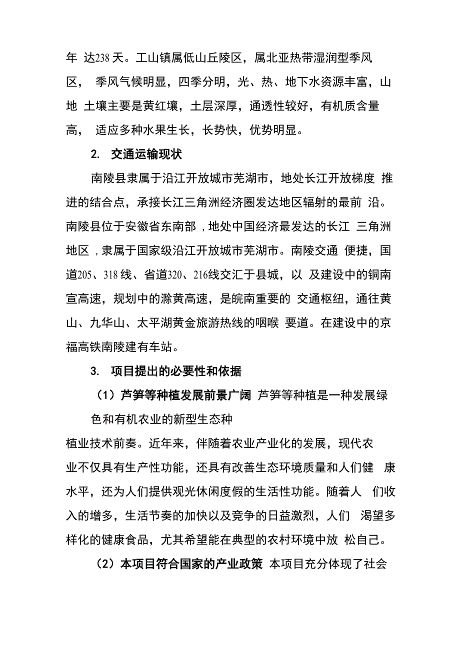 300亩芦笋、小香薯、有机蔬菜种植生产基地建设项目_第4页