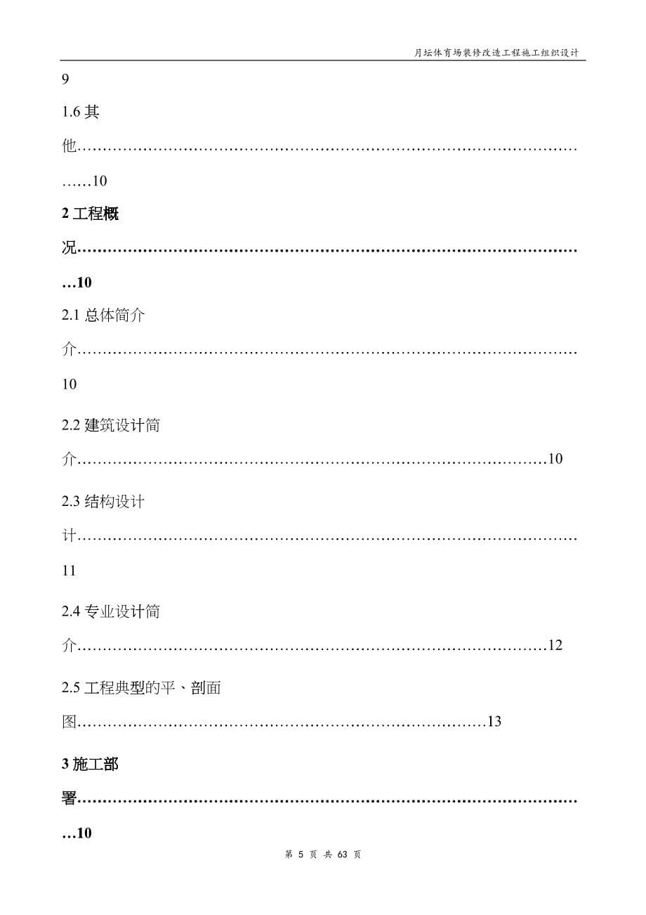 体育场装修改造工程施工组织设计glyc_第5页