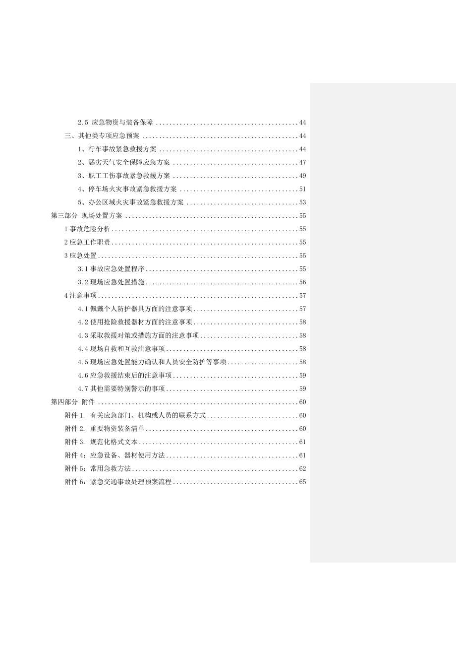 危险货物道路运输事故应急预案_第5页