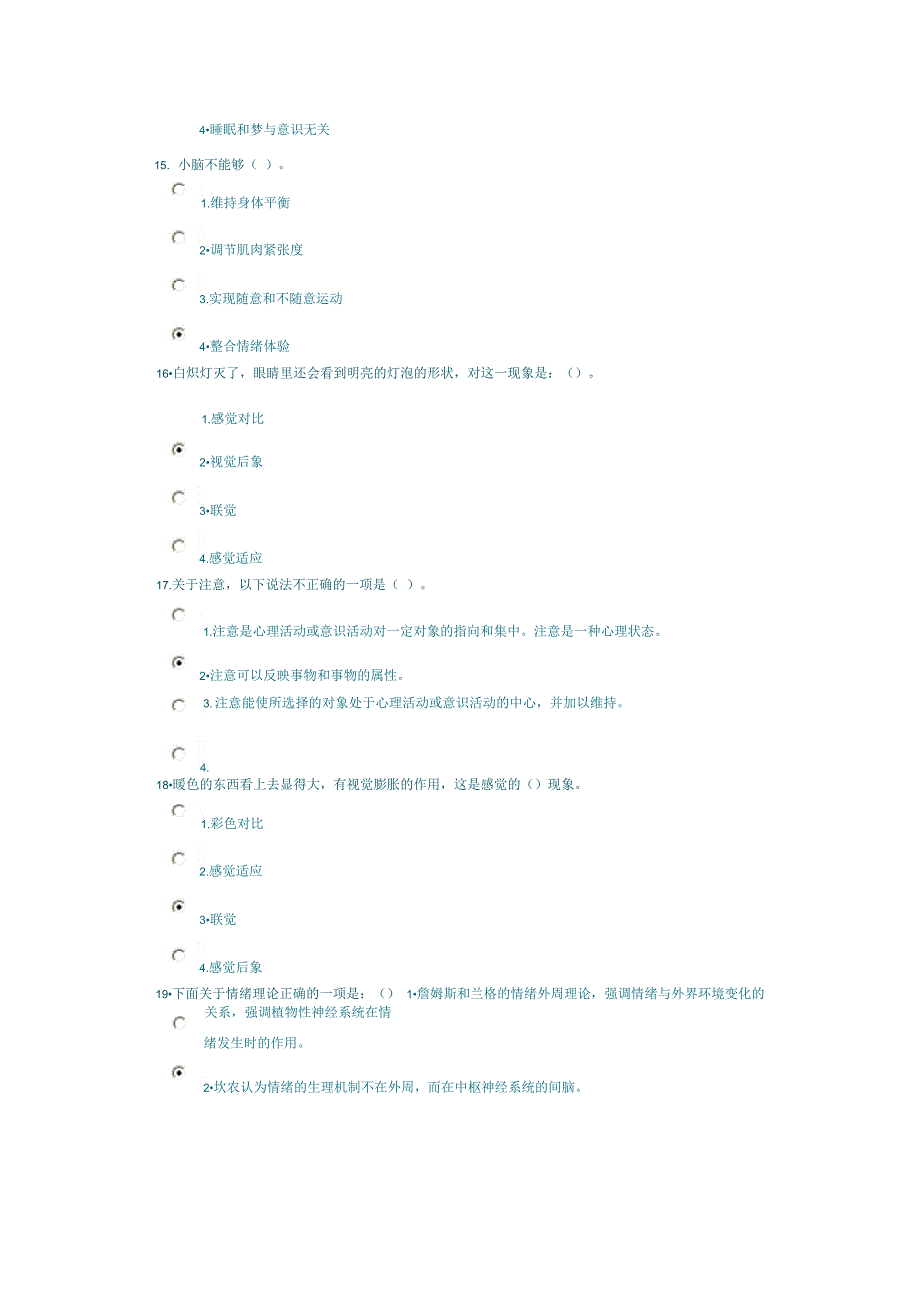 普通心理学考试题_第4页