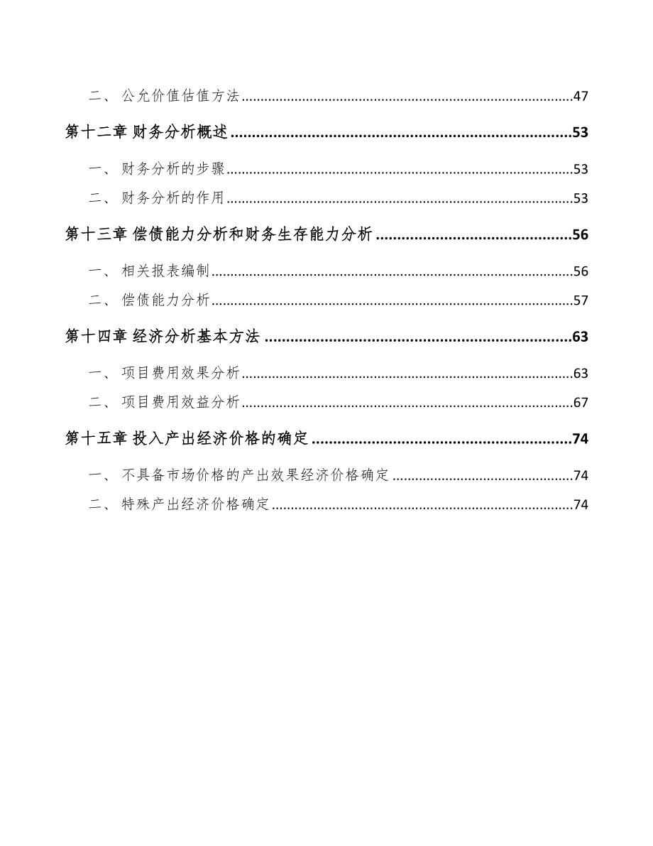 高速公路护栏板项目筹备建设方案手册_第3页