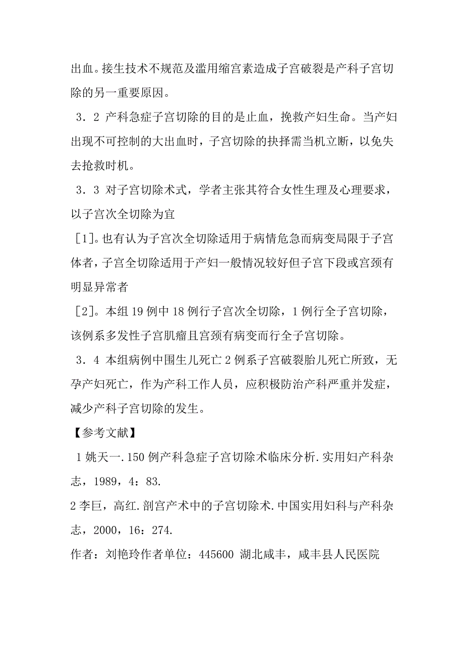 围生期急症子宫切除19例临床分析.doc_第3页