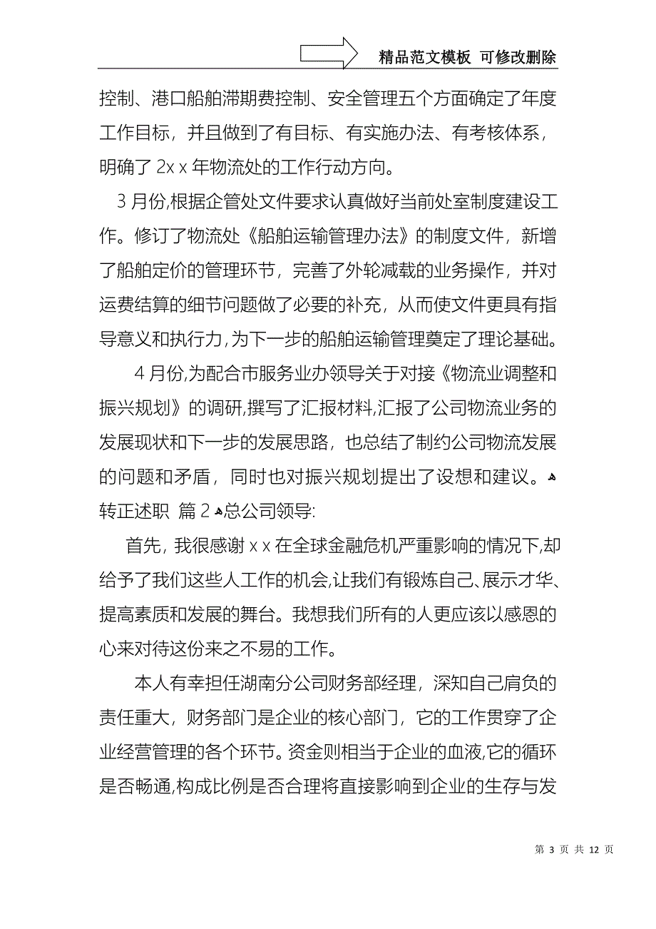 转正述职合集五篇_第3页