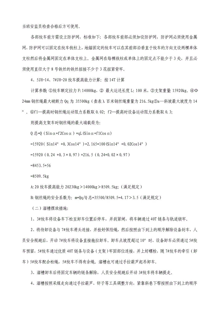 长城工作面延支架安全技术措施.doc_第4页