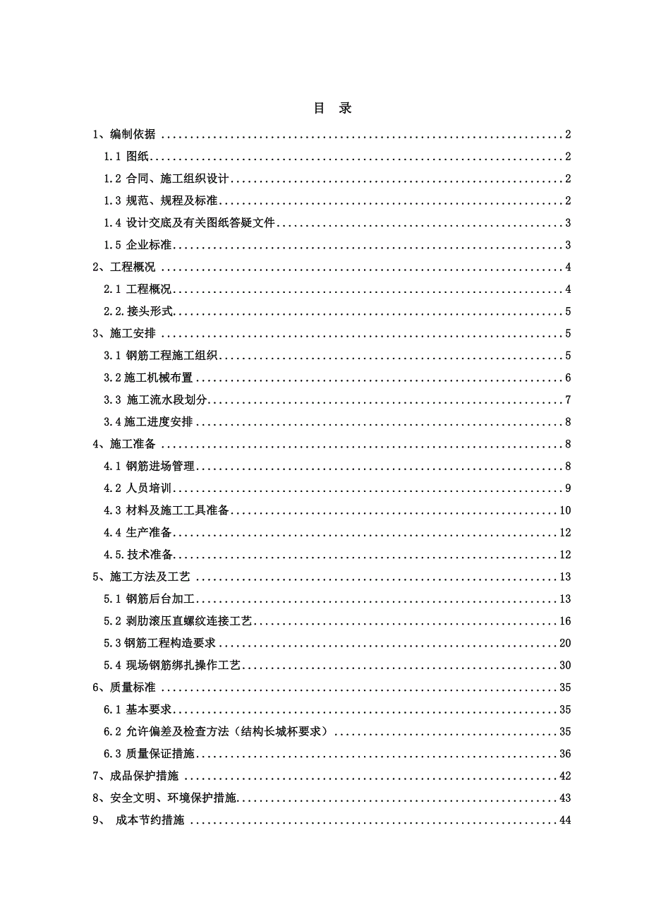 国家地理信息科技产业园钢筋工程施工方案_第1页