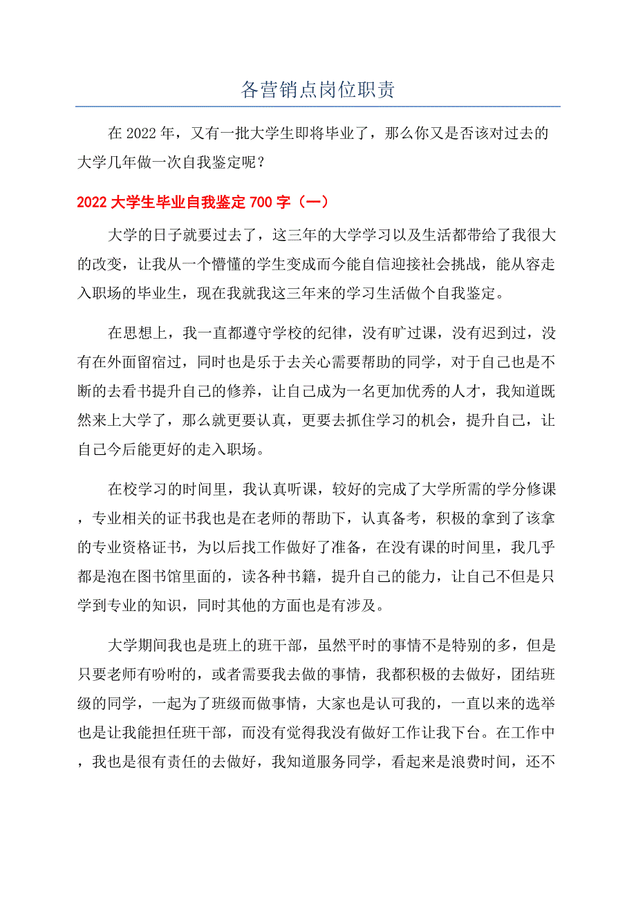 各营销点岗位职责.docx_第1页