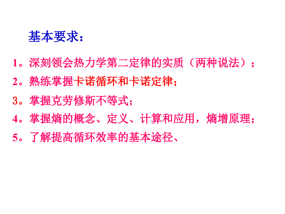 四章节热力学二定律_第2页