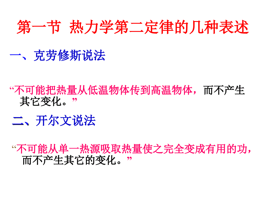 四章节热力学二定律_第3页