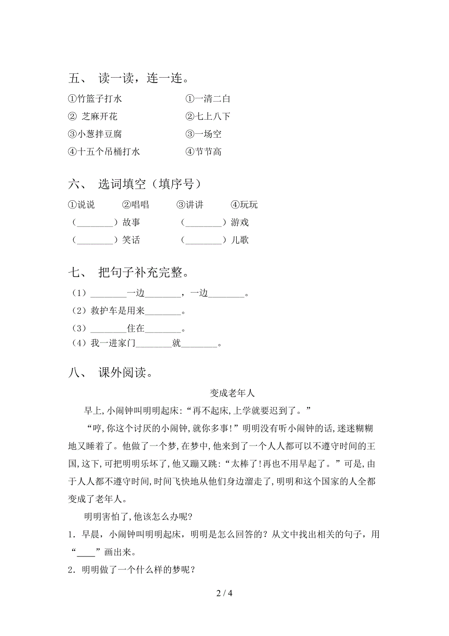 2022年部编版一年级语文上册期中考试及答案【必考题】.doc_第2页