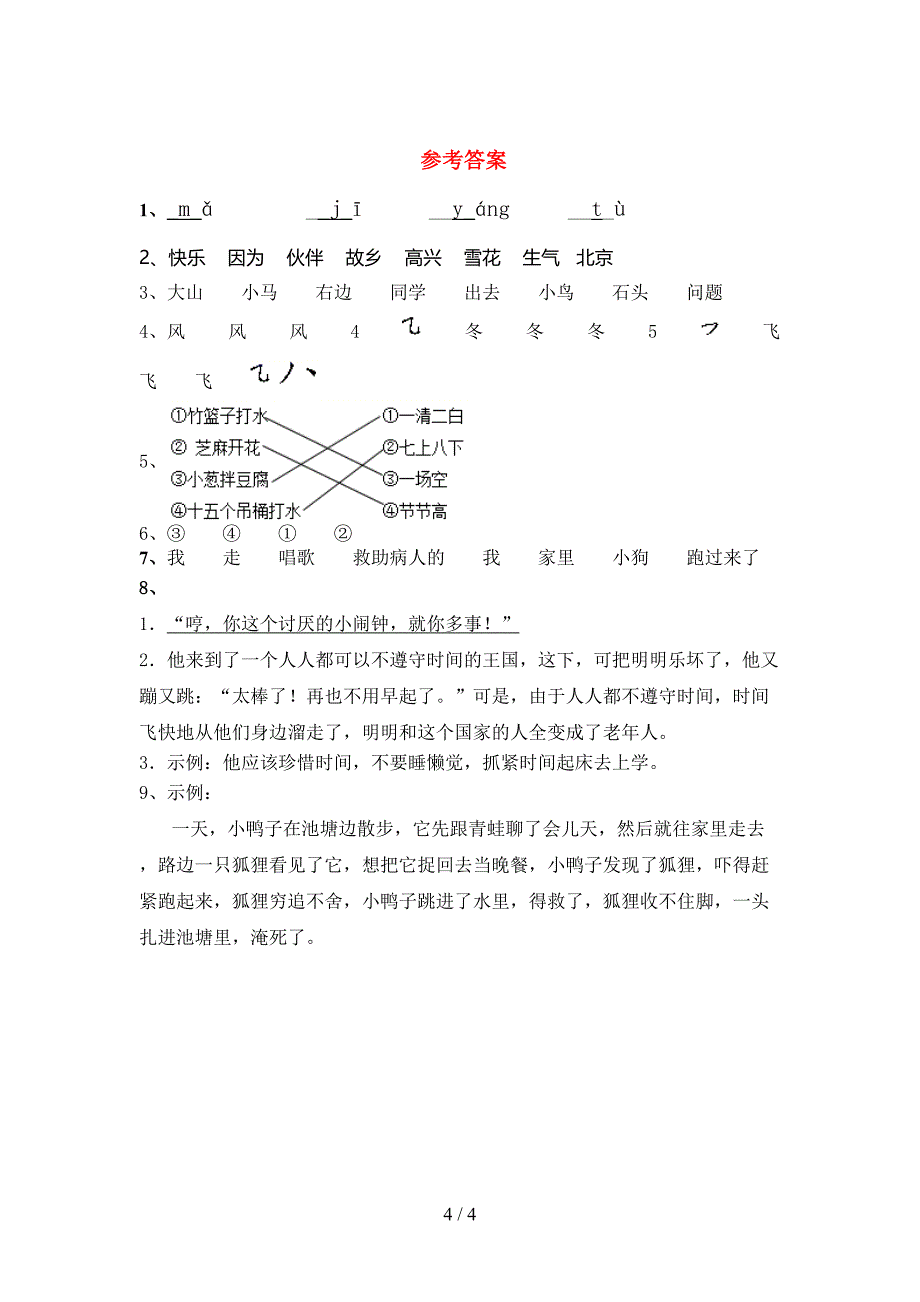 2022年部编版一年级语文上册期中考试及答案【必考题】.doc_第4页