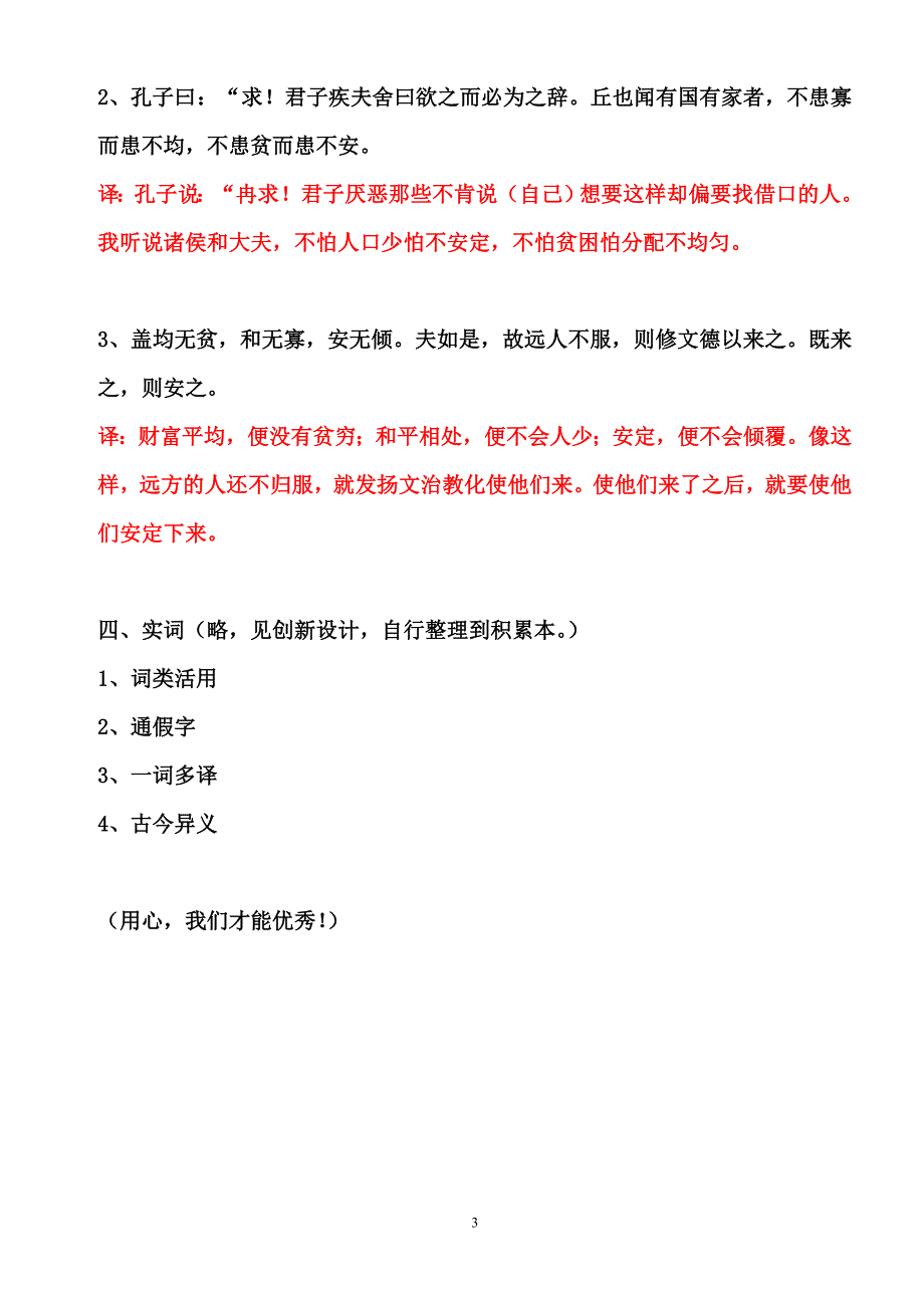 (完整)季氏将伐颛臾-知识点整理-推荐文档.doc_第3页