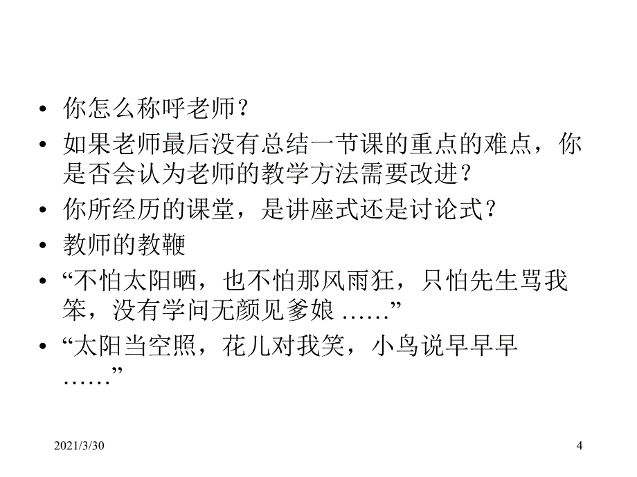 部编版新教材《比尾巴》课件_第4页