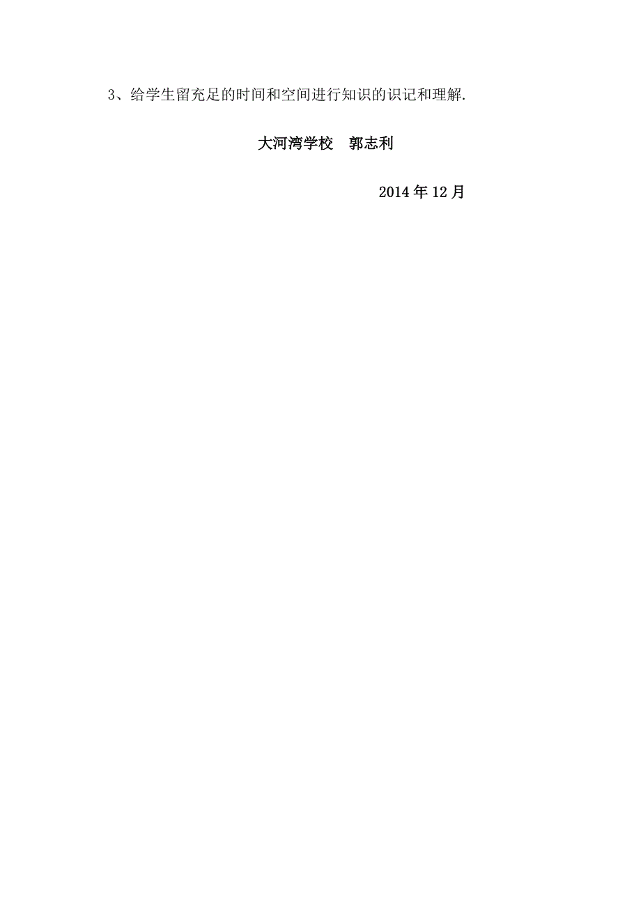 三年级科学上册期末试卷分析.郭志利.doc_第3页