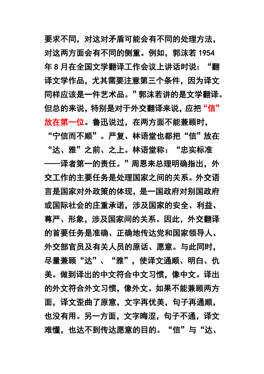 笔译：1如何处理“信、达、雅”的关系.doc_第2页