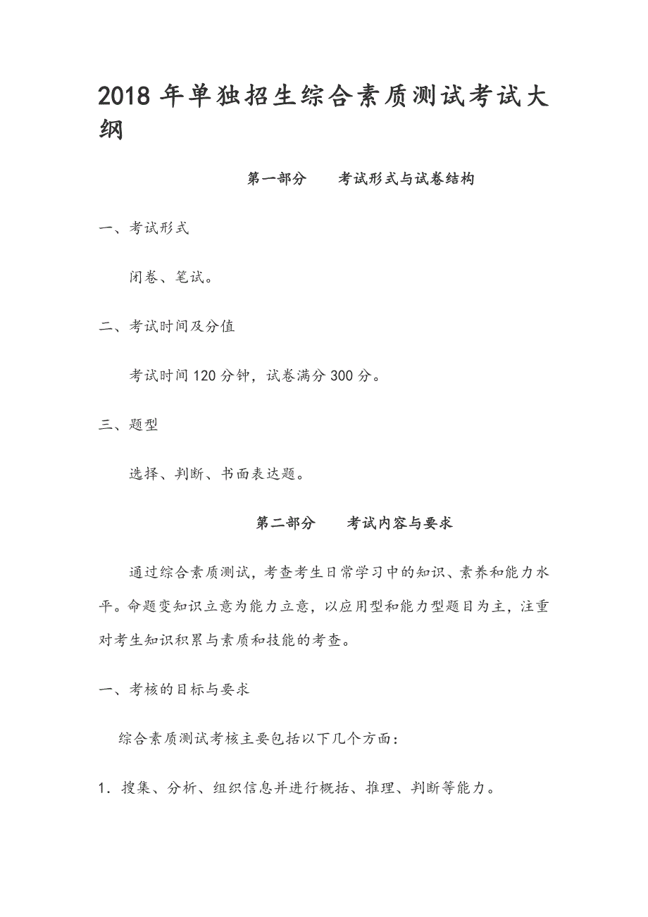 单独招生综合素质测试考试大纲_第1页