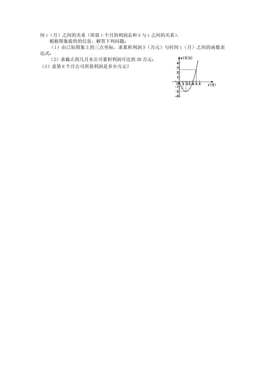 用三种方法表示二次函数.doc_第5页