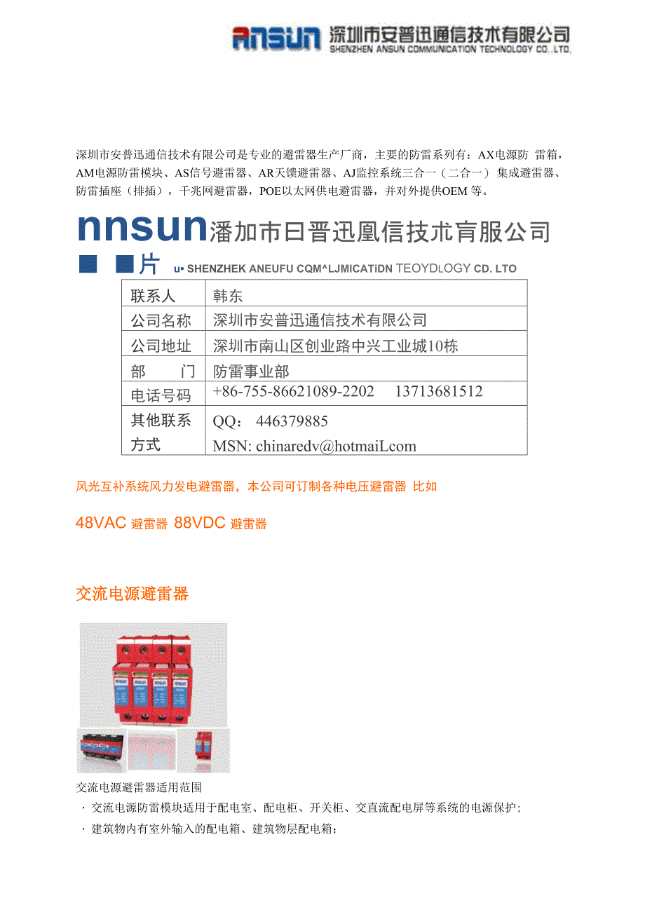 风力发电避雷器介绍_第1页