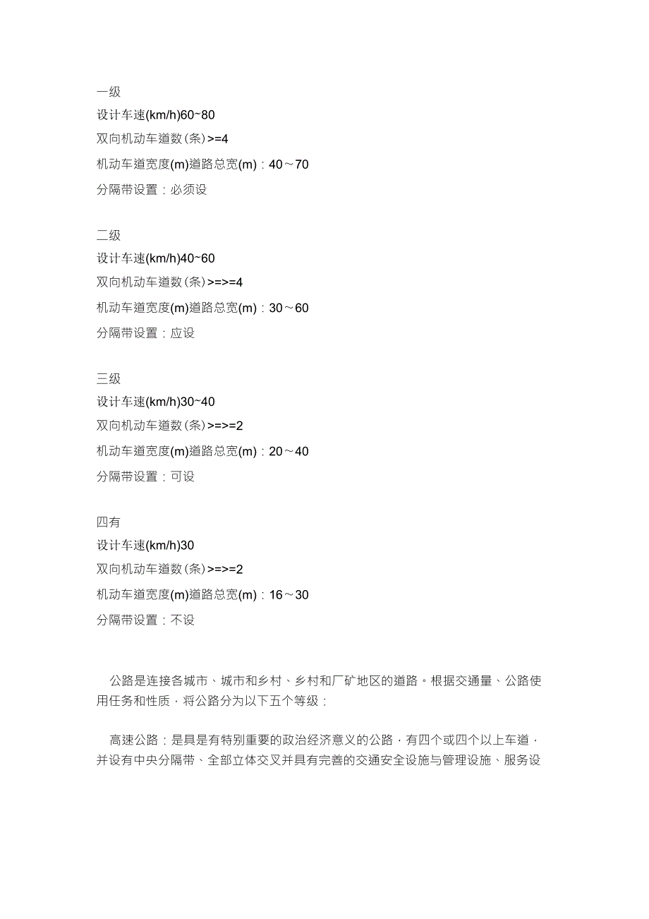 道路等级划分_第1页