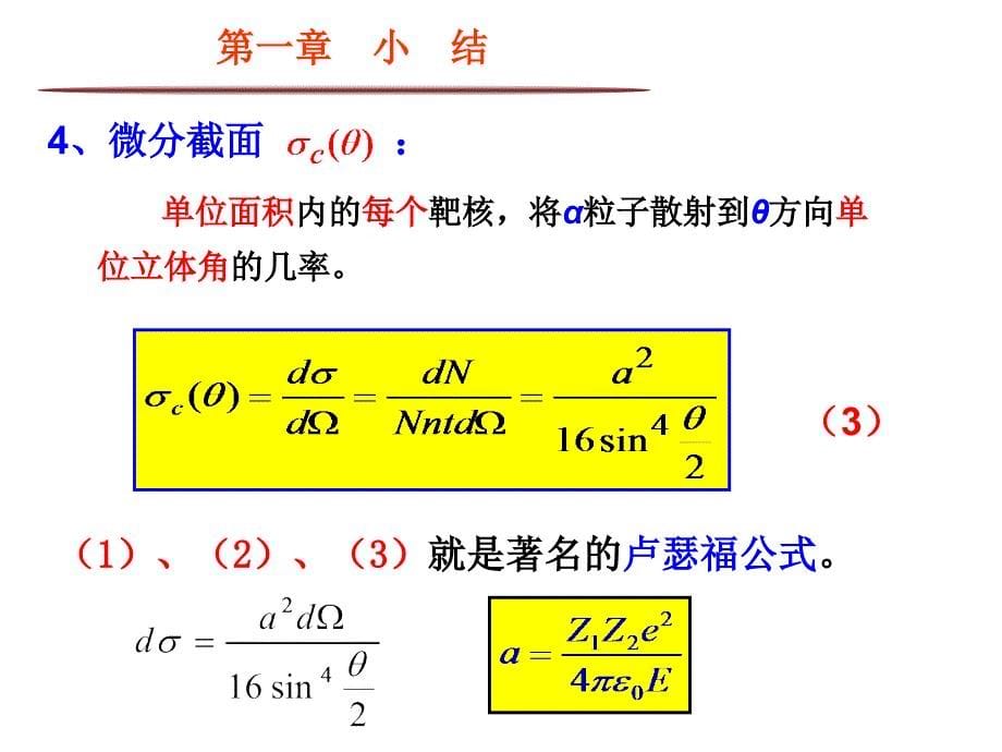 第二章原子的量子态玻尔模型原子物理学课堂课件_第5页