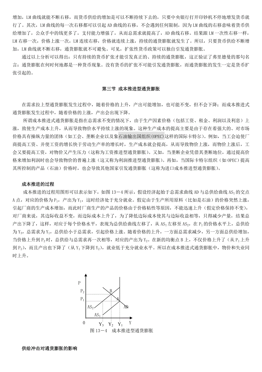 通货膨胀理论节_第4页