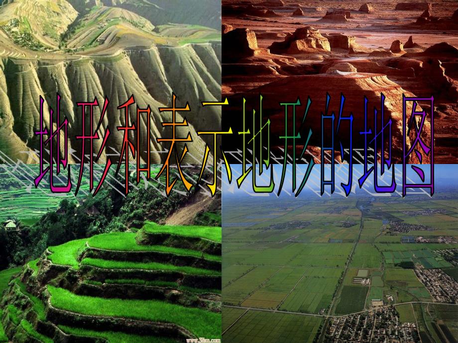 浙教版七年级上册科学37地形和地形图46张_第1页