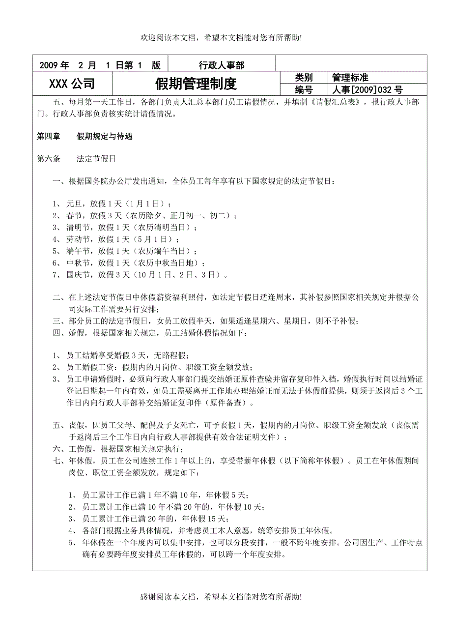 假期管理制度（DOC格式）_第2页