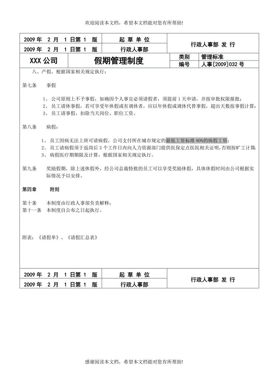 假期管理制度（DOC格式）_第3页