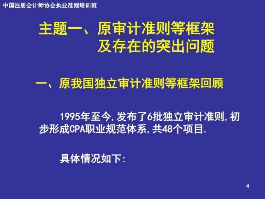 最新张龙平用准则总揽与了解风险准则讲解课件PPT课件_第4页