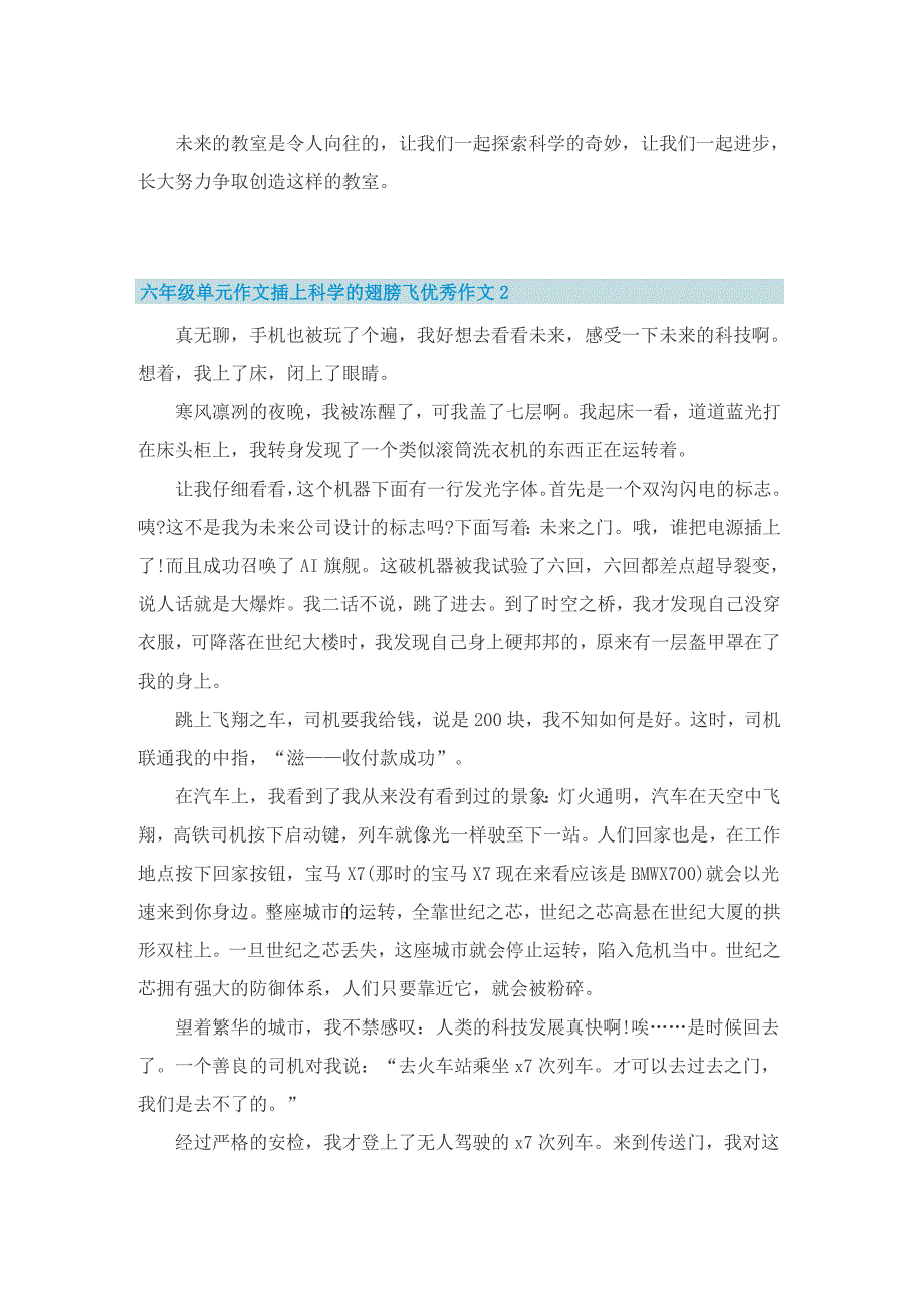 六年级单元作文插上科学的翅膀飞优秀作文_第2页