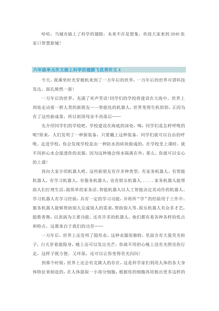 六年级单元作文插上科学的翅膀飞优秀作文_第4页