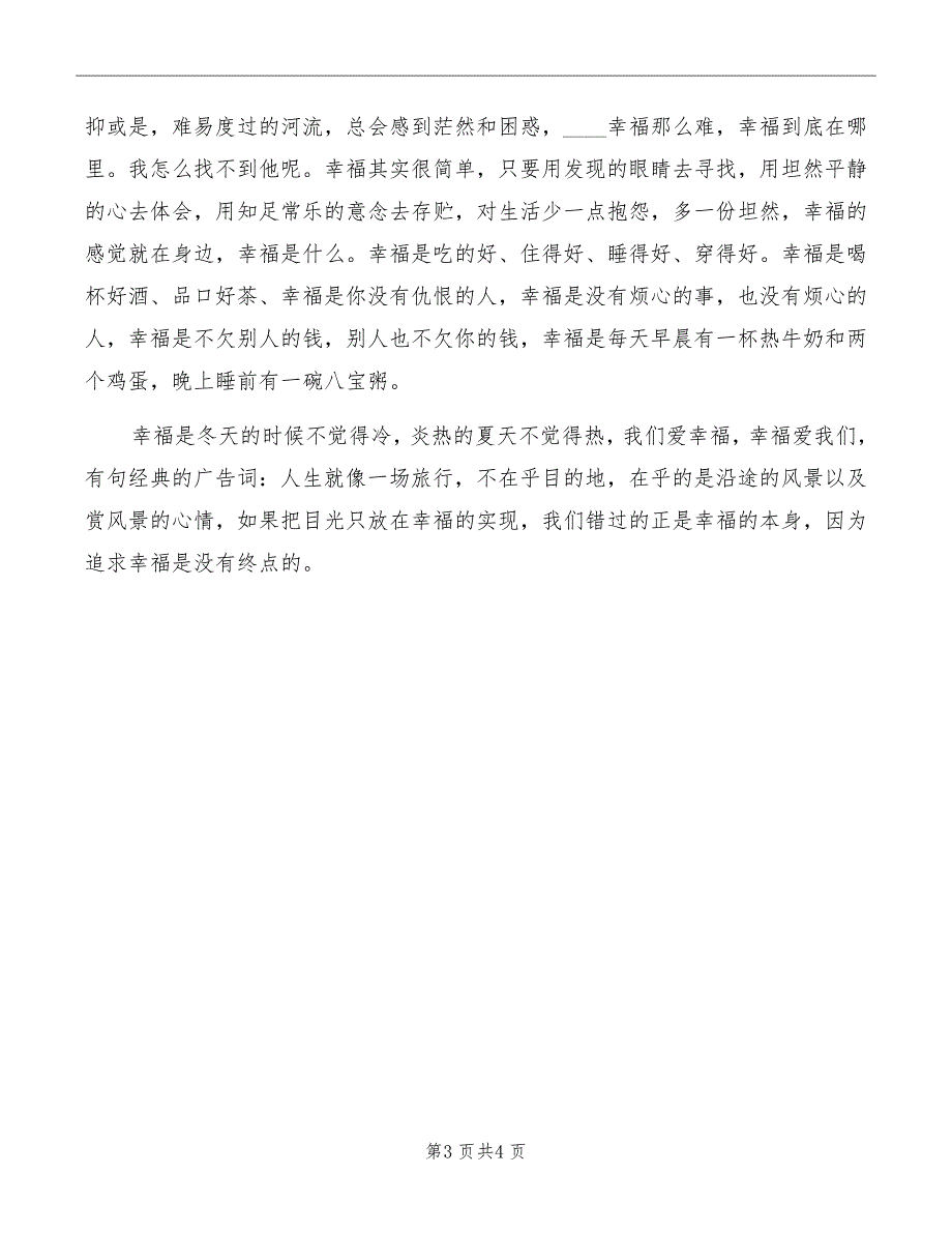 读幸福人生的方法的心得标准_第3页