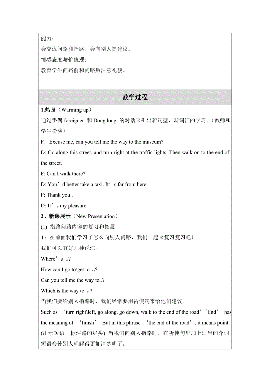 教学设计（教案）模板 (26).doc_第2页