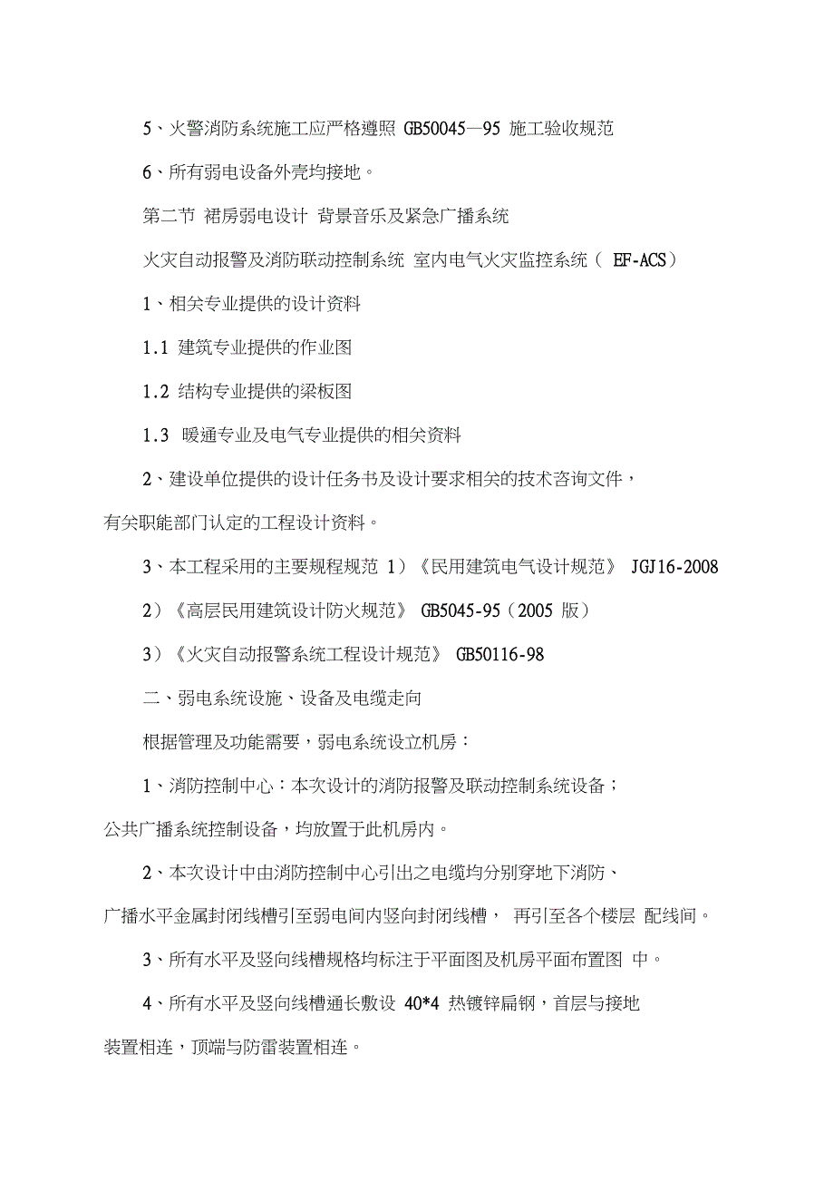 消防弱电电系统施工方案_第3页