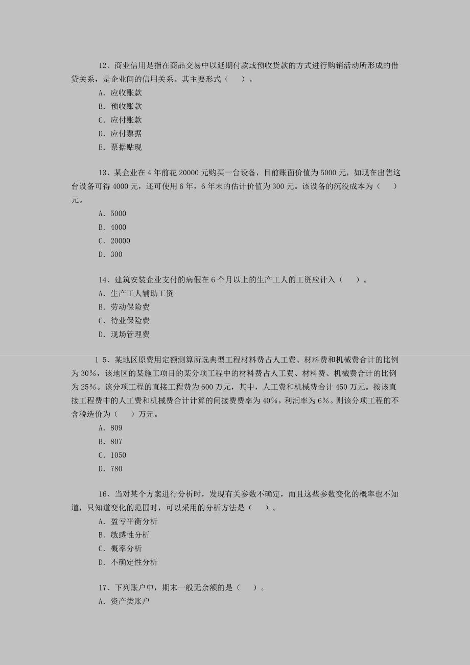 一级建造师考试习题《工程经济》（2）_第3页