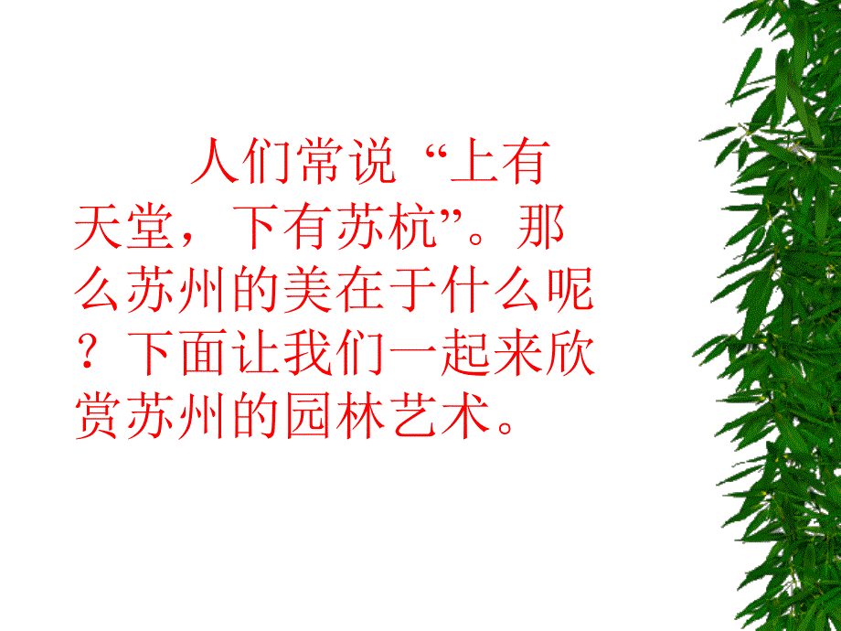 苏州园林 (2)_第2页