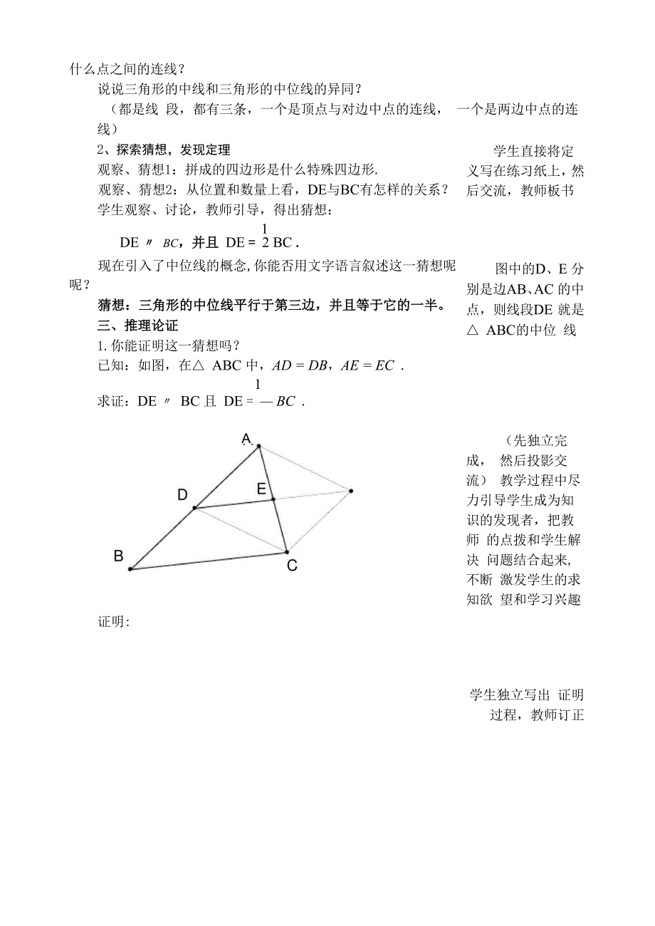 平行四边形的性质定理和判定定理及其证明_第3页