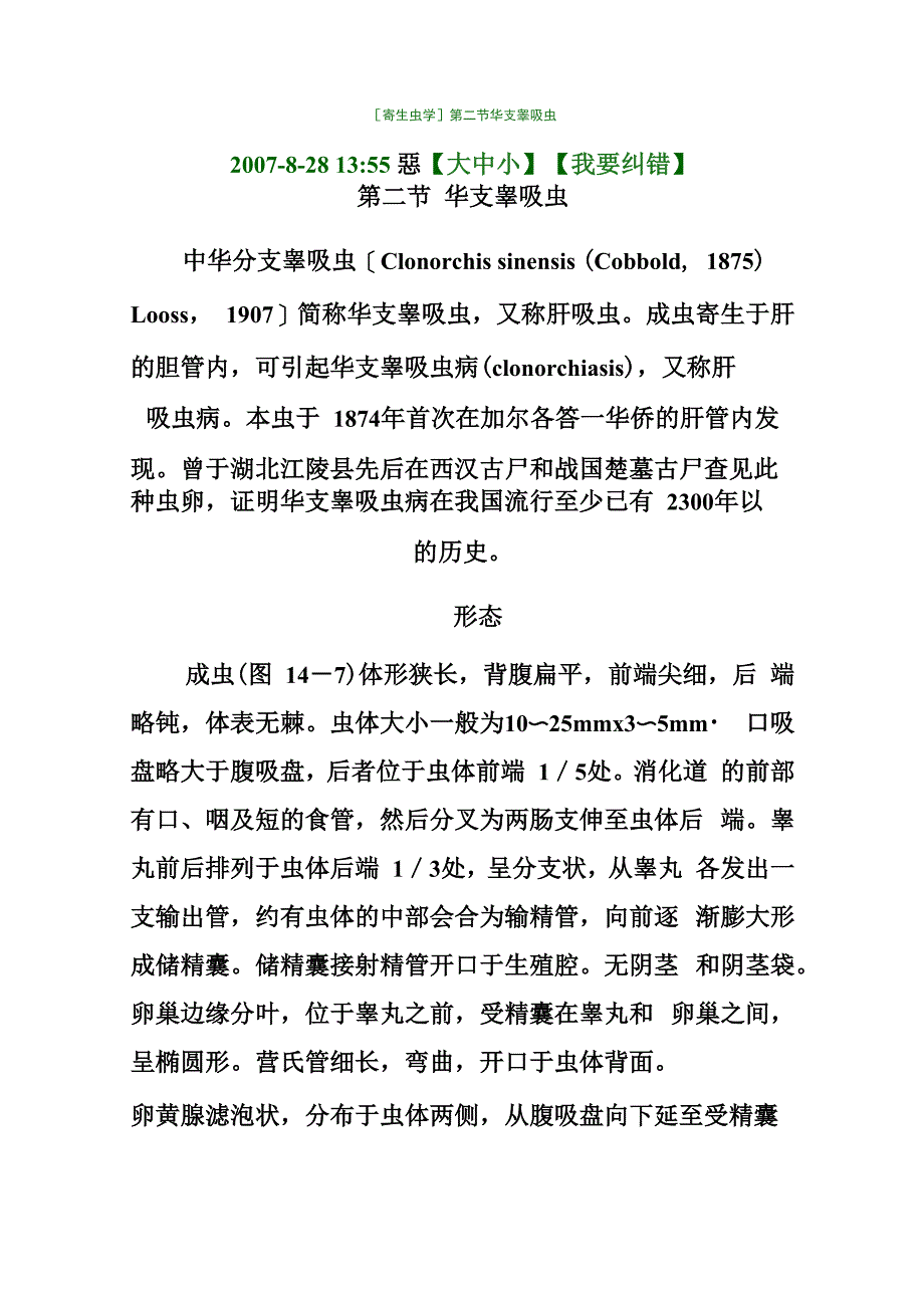 华支睾吸虫3_第1页