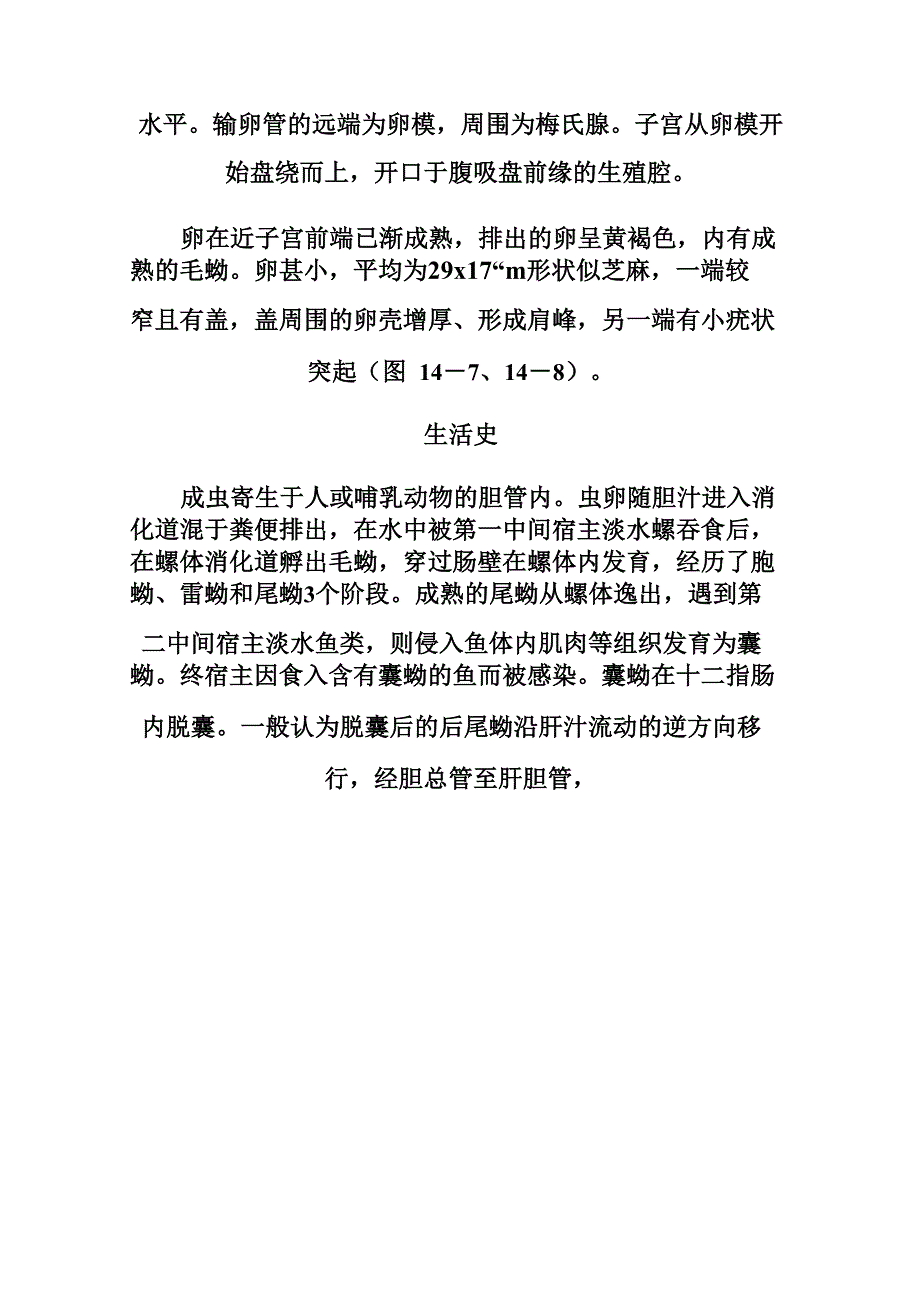 华支睾吸虫3_第2页