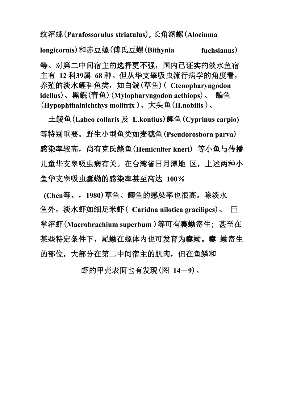 华支睾吸虫3_第4页