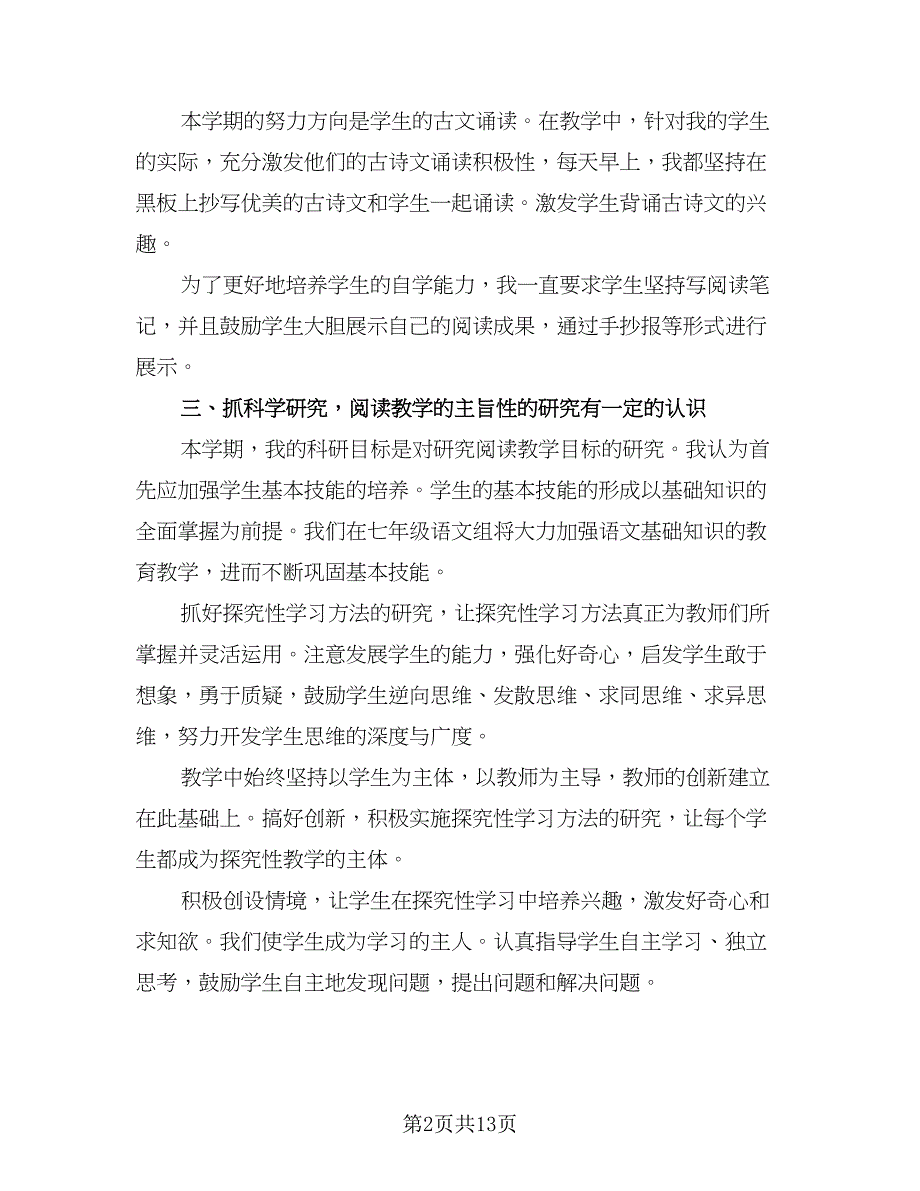 精选小学教师年度总结标准范文（四篇）.doc_第2页