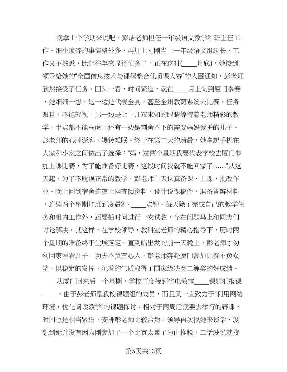 精选小学教师年度总结标准范文（四篇）.doc_第5页