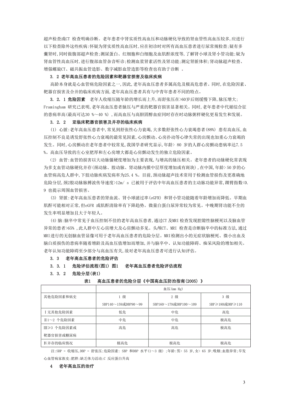 全科医生交流(1).doc_第3页