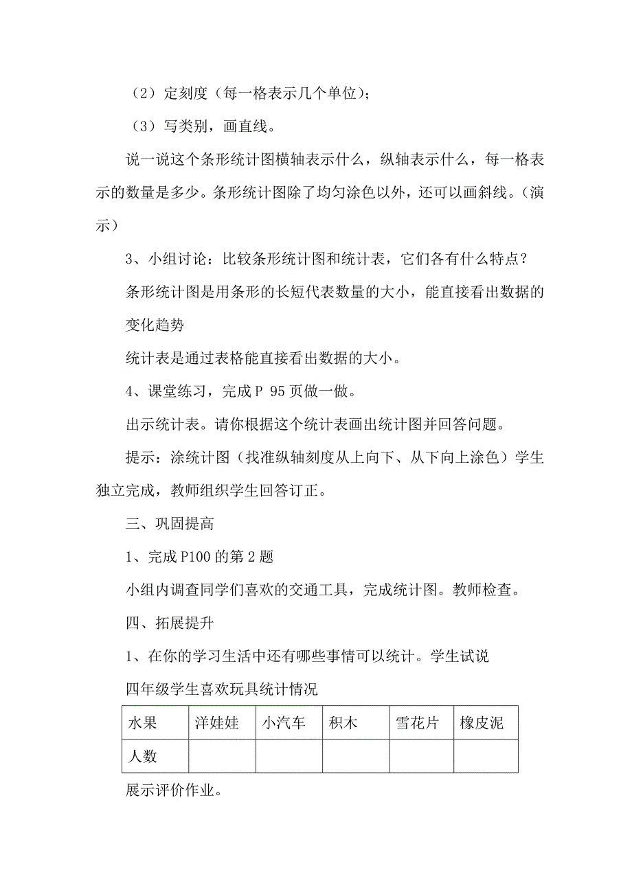 四年级上册条形统计图教学设计_第3页