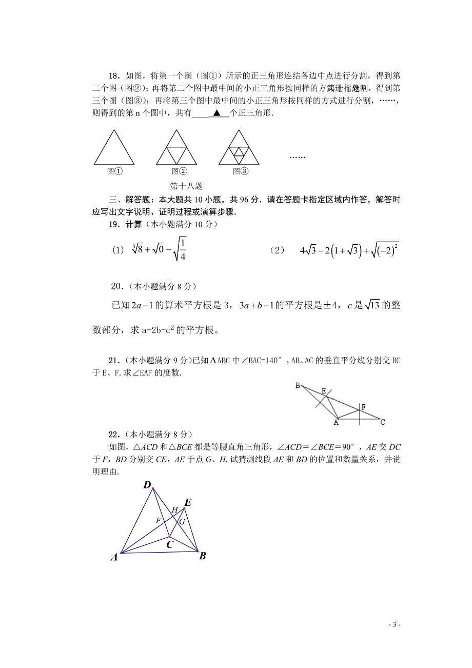 八年级上期中考试试卷.doc_第3页