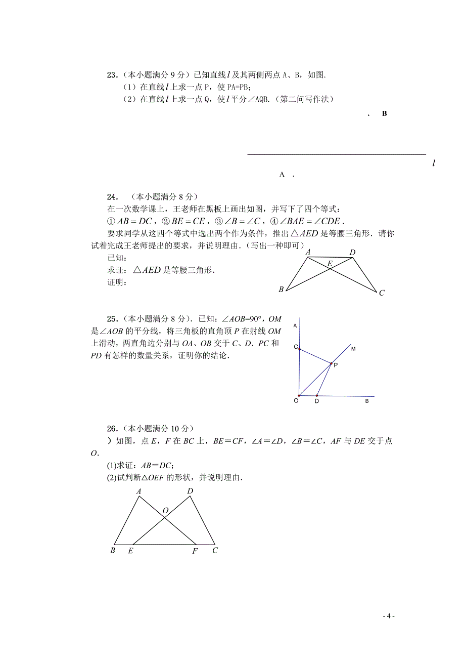 八年级上期中考试试卷.doc_第4页