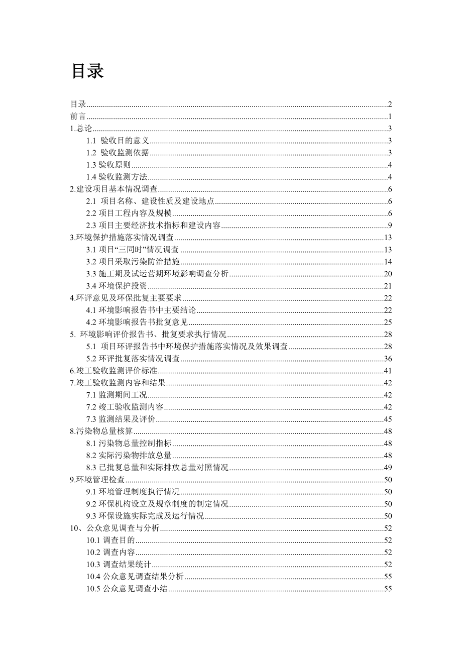 广福城5期建设项目竣工环境保护验收监测报告_第2页