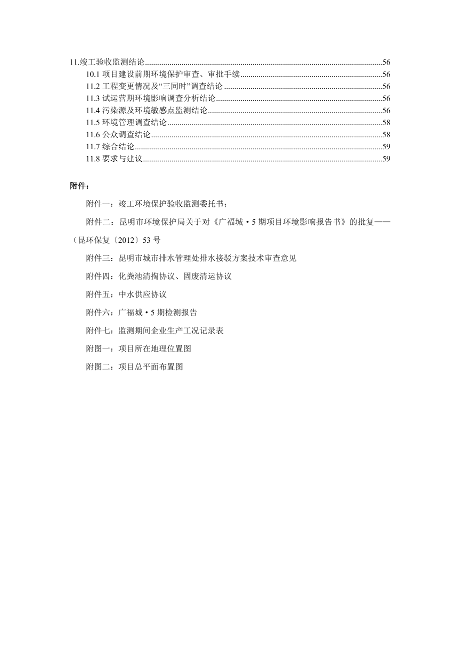 广福城5期建设项目竣工环境保护验收监测报告_第3页