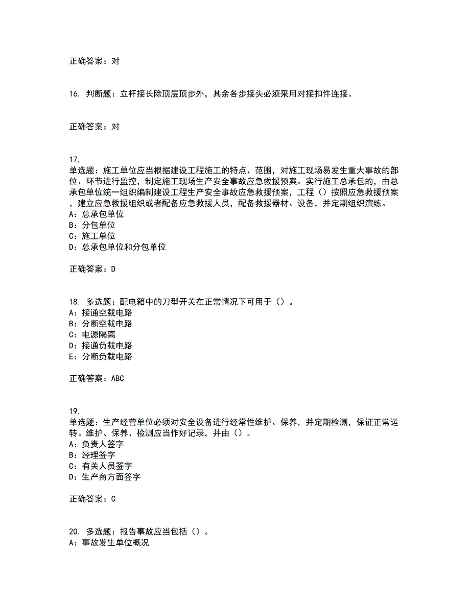 2022年甘肃省安全员C证考试内容及考试题满分答案88_第4页