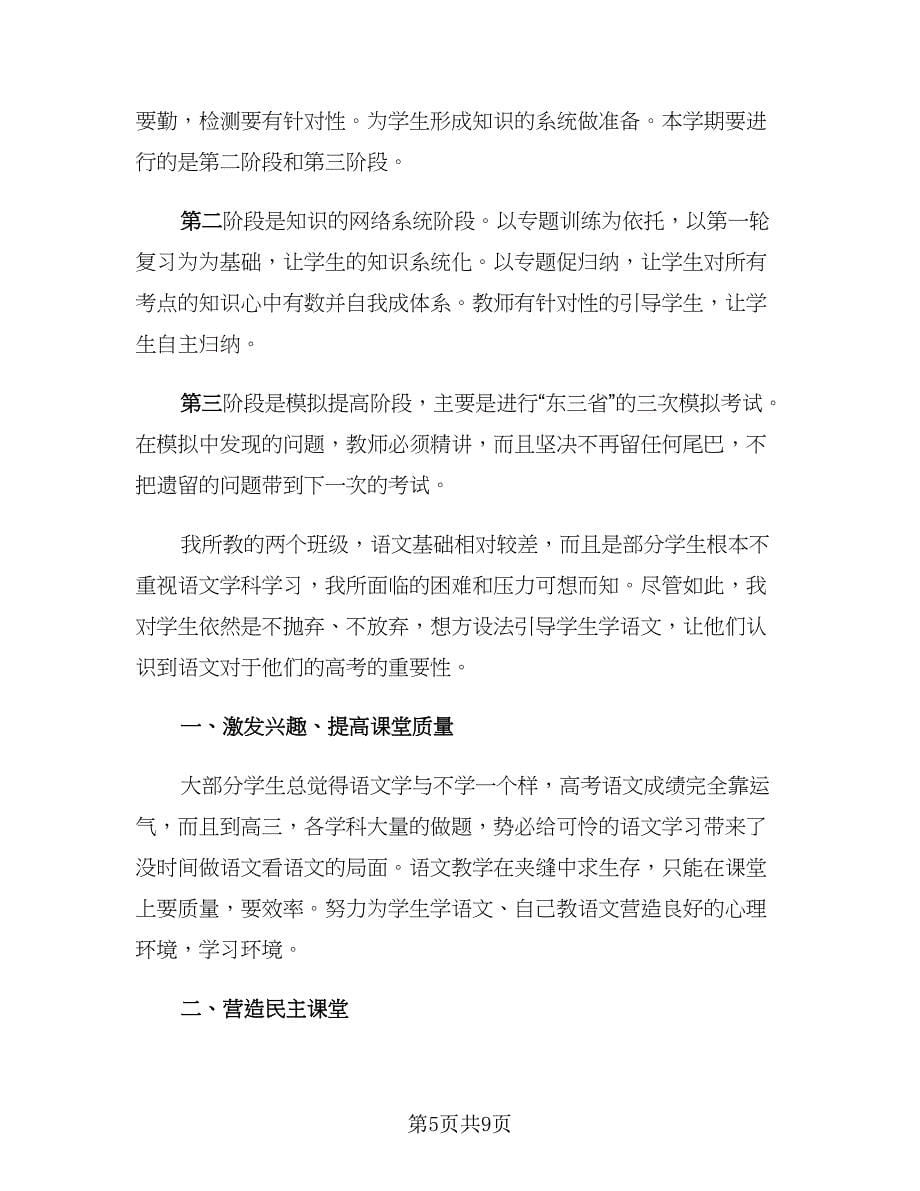 高中教师年度考核个人总结格式范文（5篇）.doc_第5页