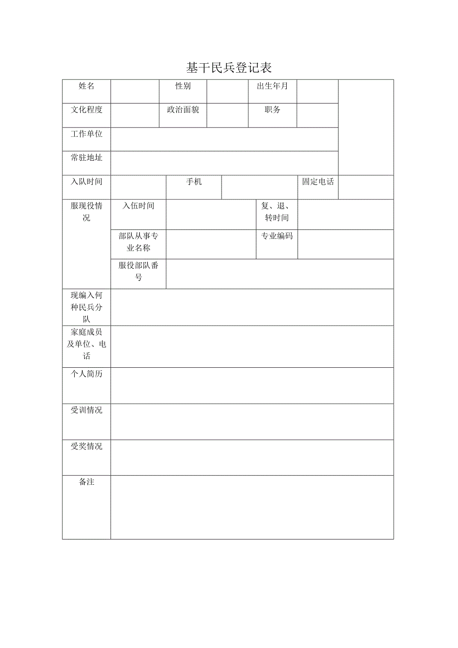 退伍军人登记_第2页